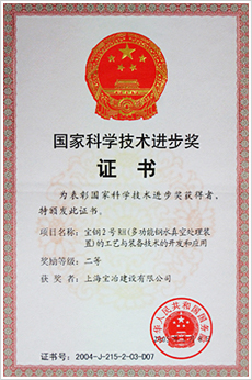 宝钢2号RH（多功效钢水真空处理装置）的工艺与装备手艺的开发和应用